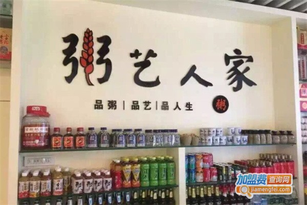 粥艺人家营养餐厅加盟费