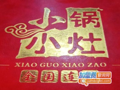 小锅小灶百姓餐厅加盟费