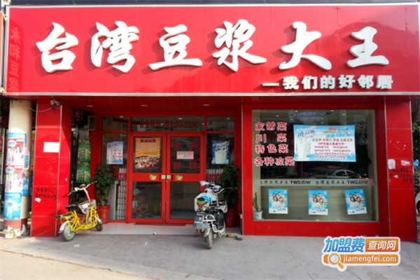 台湾豆浆大王