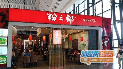 粉之都加盟