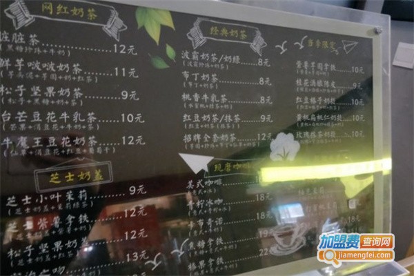 茶八斗奶茶加盟费