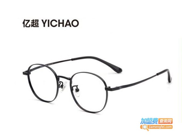 亿超眼镜加盟费