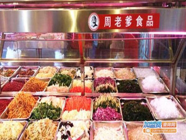 周老爹熟食加盟费