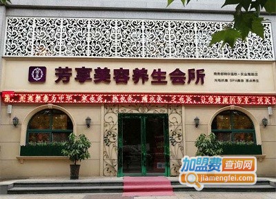 芳享译美馆加盟费