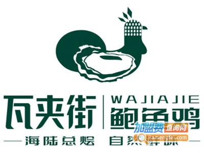 瓦夹街鲍鱼鸡加盟电话