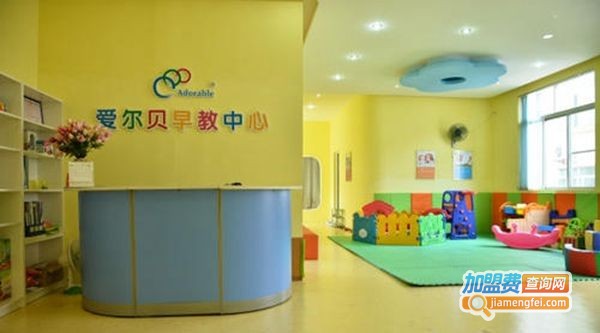 爱尔贝加盟
