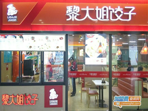 黎大姐饺子