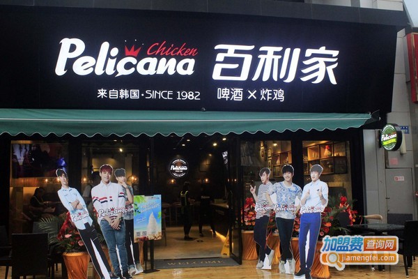 pelicana百利家加盟费