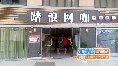 踏浪网咖加盟费