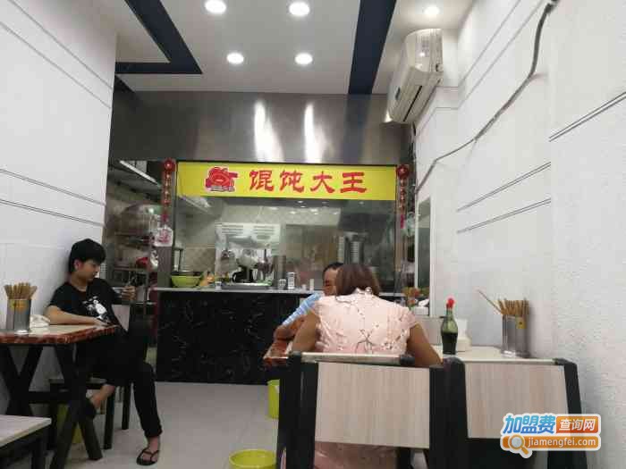 馄饨大王加盟费