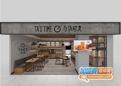 与TA时光加盟