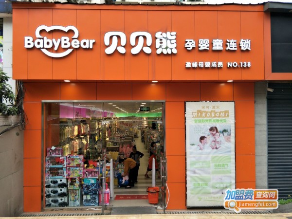 贝贝熊母婴用品加盟