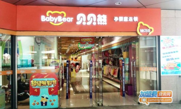 贝贝熊母婴用品加盟