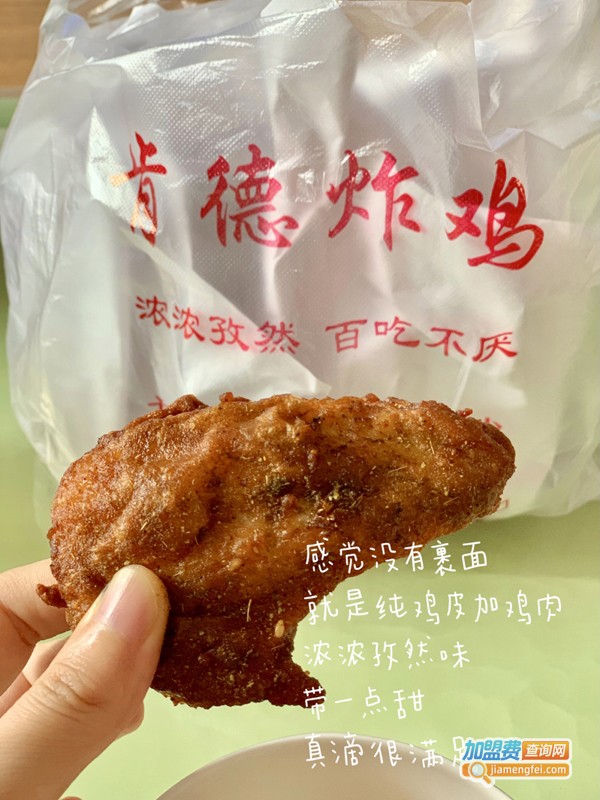 肯德炸鸡加盟费