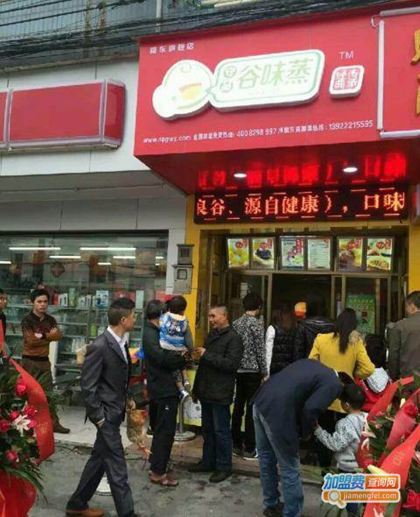 谷味蒸加盟费