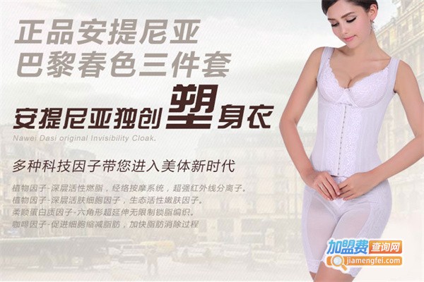 Antiniya安提尼亚加盟费