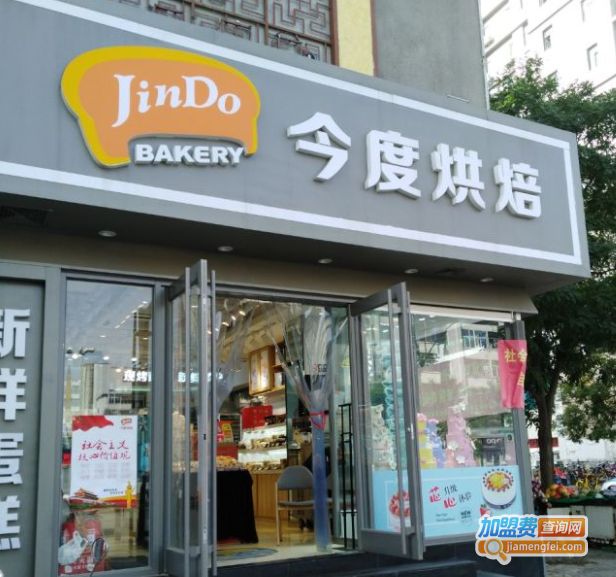 今度烘焙加盟