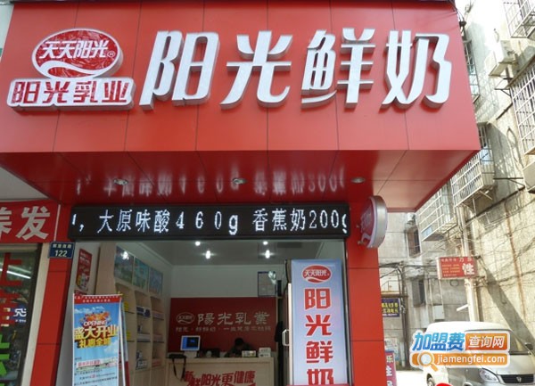 阳光鲜奶加盟费