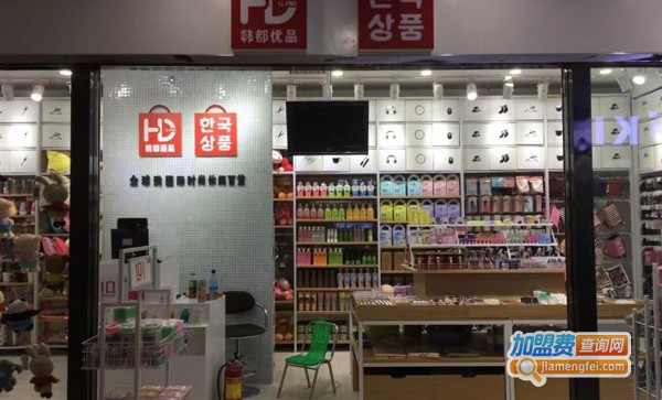 韩都优品加盟