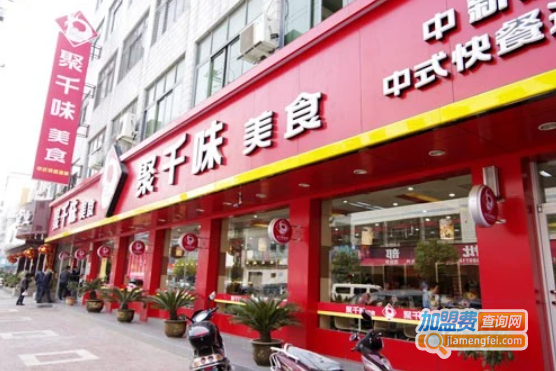 聚千味加盟费