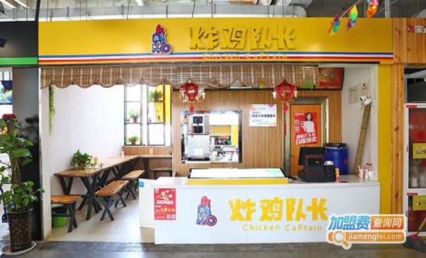 炸鸡队长加盟费