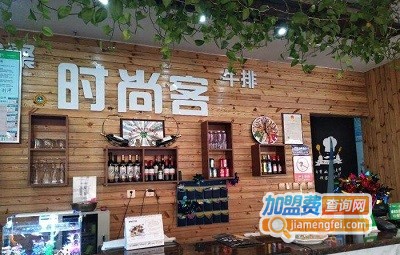 时尚客加盟费