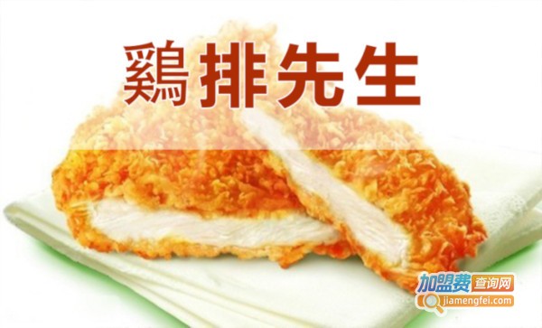 鸡排先生加盟费