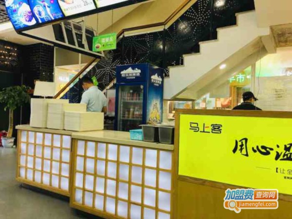 马上客加盟费