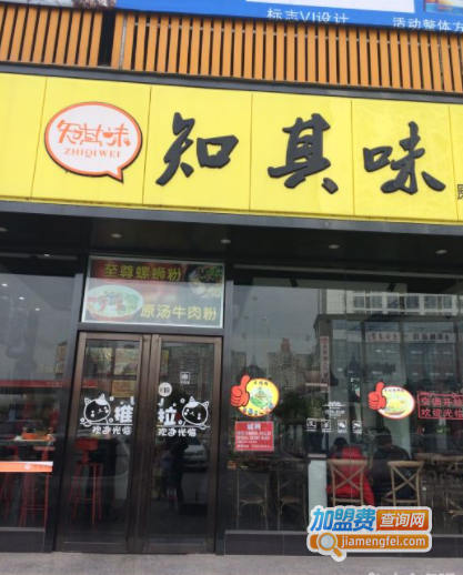 知其味加盟费