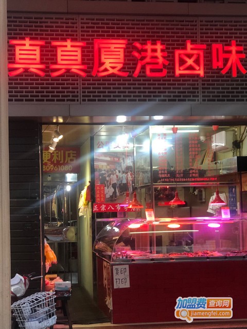 真真厦港卤味加盟费