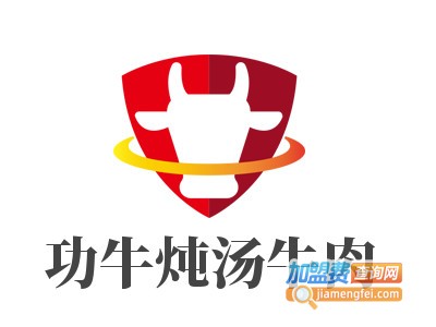 功牛炖汤牛肉加盟电话