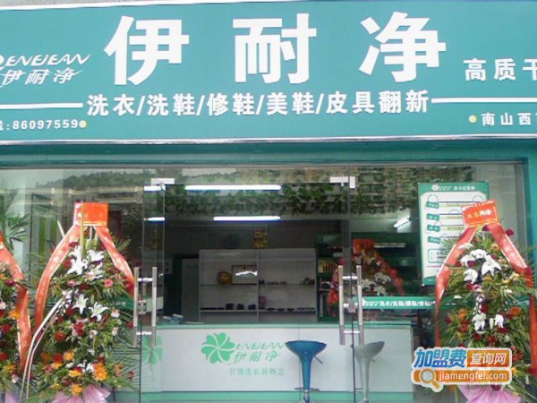伊耐净加盟费
