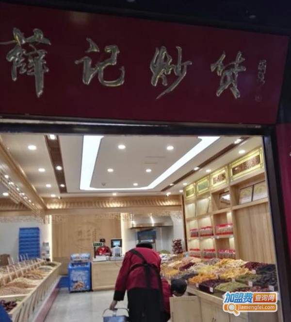 薛记炒货加盟