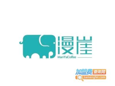 漫崖咖啡加盟电话