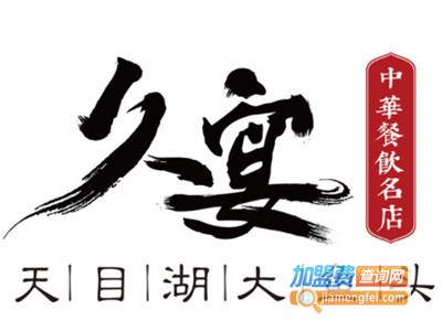 久宴天目湖大鱼头加盟电话