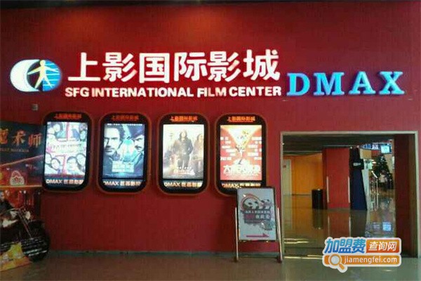 上影国际影城加盟费