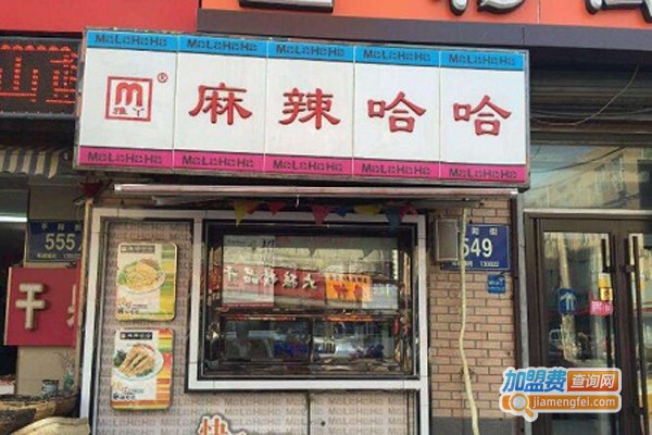 麻辣哈哈加盟