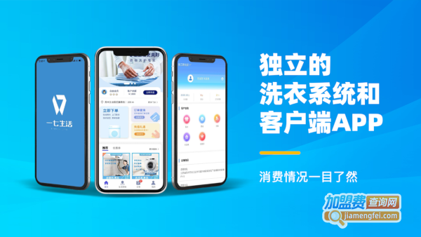一七生活洗衣加盟