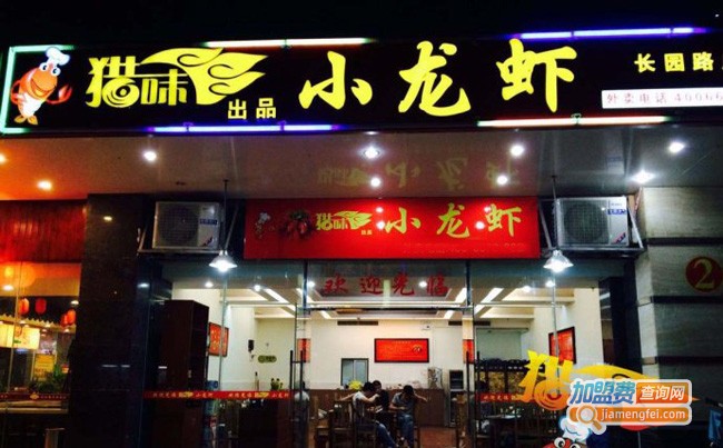 猎味小龙虾加盟费
