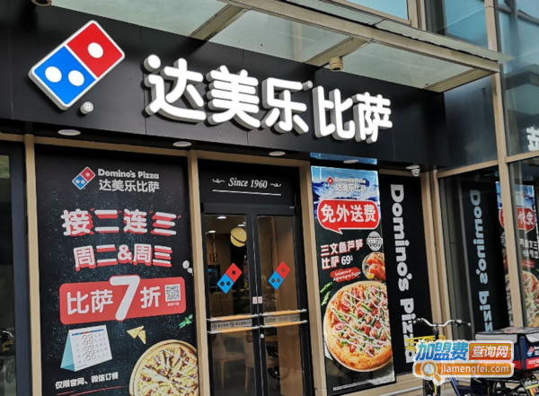 达美乐比萨