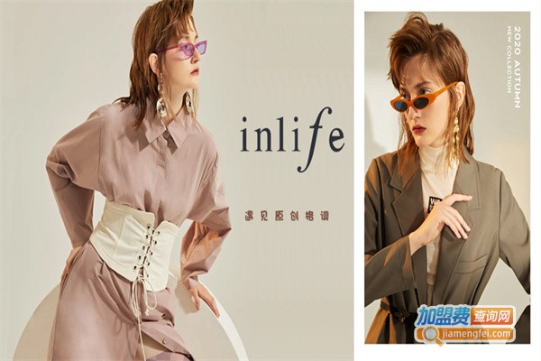 inlife女装加盟费
