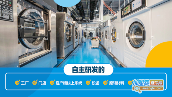 一七生活洗衣加盟
