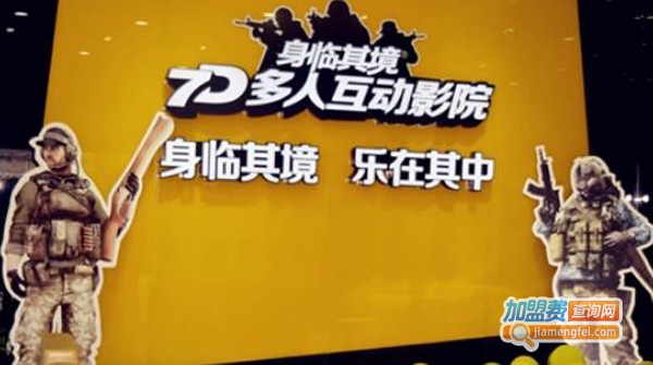 身临其境7D多人互动电影院加盟费