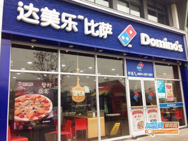 达美乐比萨