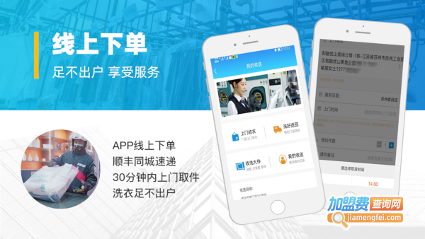 一七生活洗衣加盟