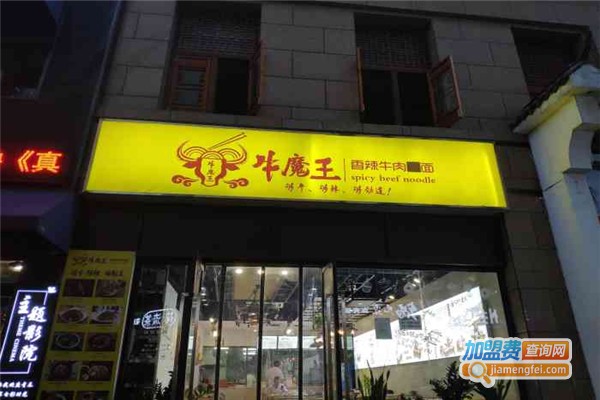 牛魔王拉面馆加盟