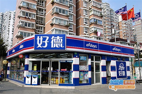 好德便利店