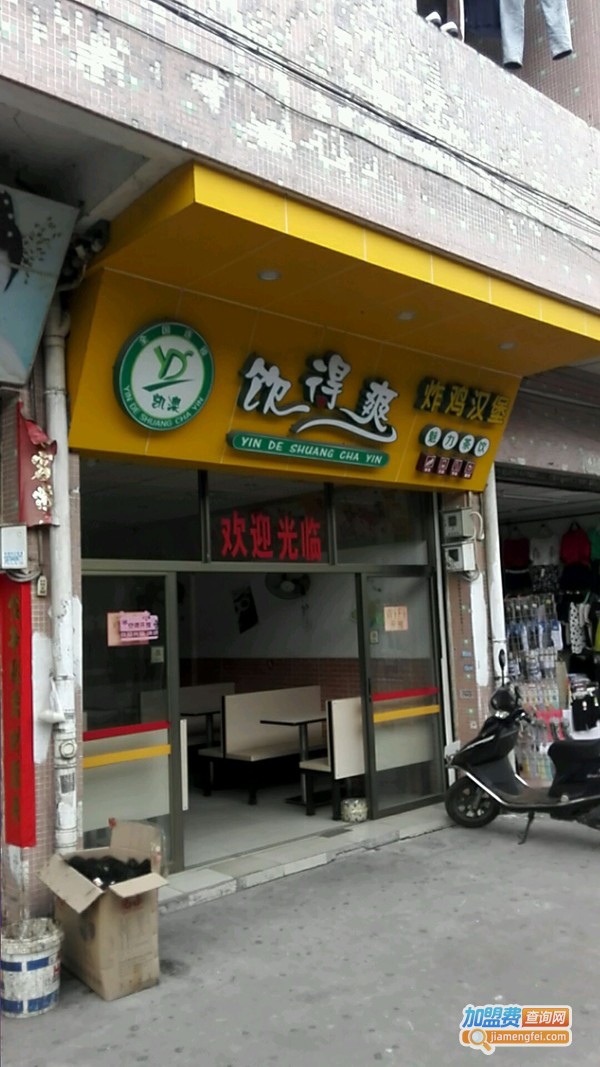 饮得爽加盟费