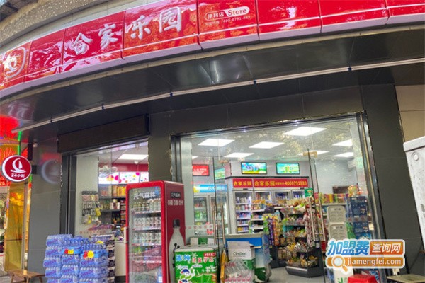 合家乐园便利店
