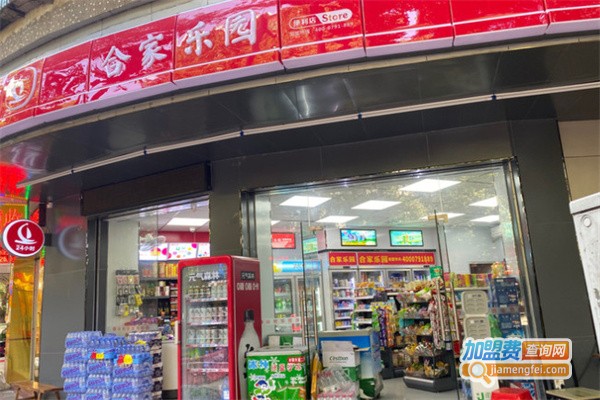 合家乐园便利店加盟费